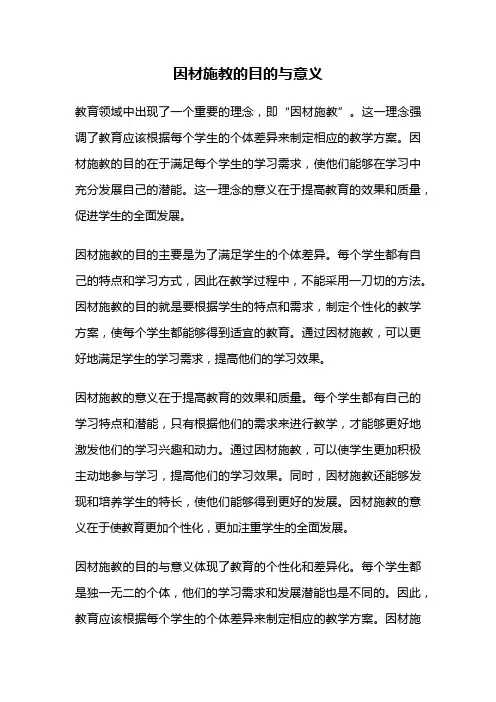 因材施教的目的与意义