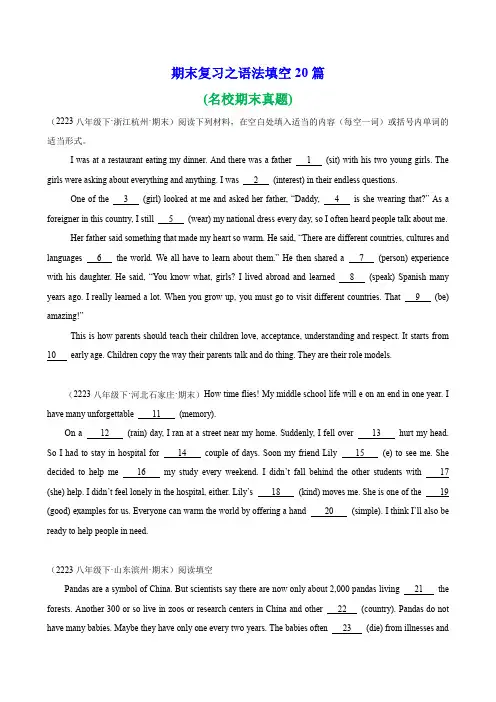 专题02期末复习之语法填空八年级英语下学期期末复习查缺补漏冲刺满分(人教版)