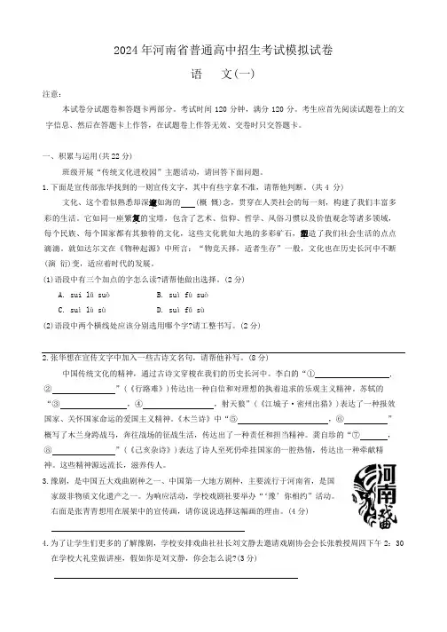 2024年河南省信阳市新县中考一语文试题(含答案)