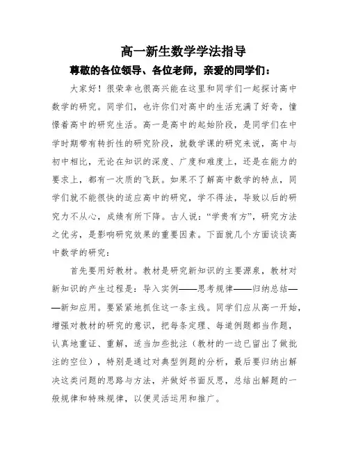 高一新生数学学法指导