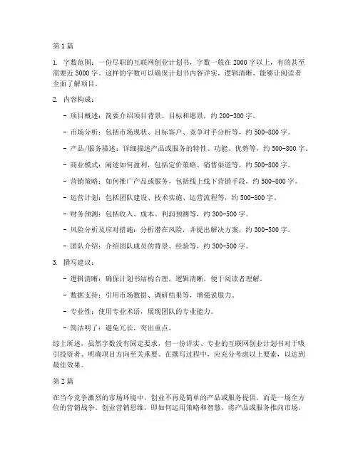 创业营销思维(3篇)