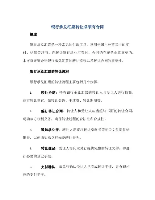2023银行承兑汇票转让必须有合同