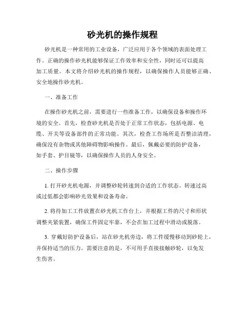 砂光机的操作规程