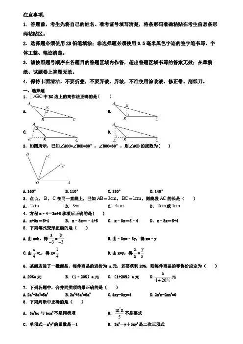 宁波市2019-2020学年数学七上期末检测试题