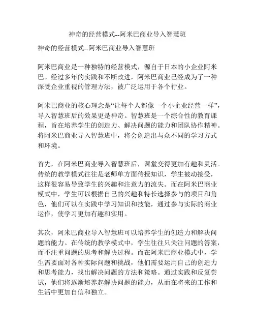 神奇的经营模式--阿米巴商业导入智慧班