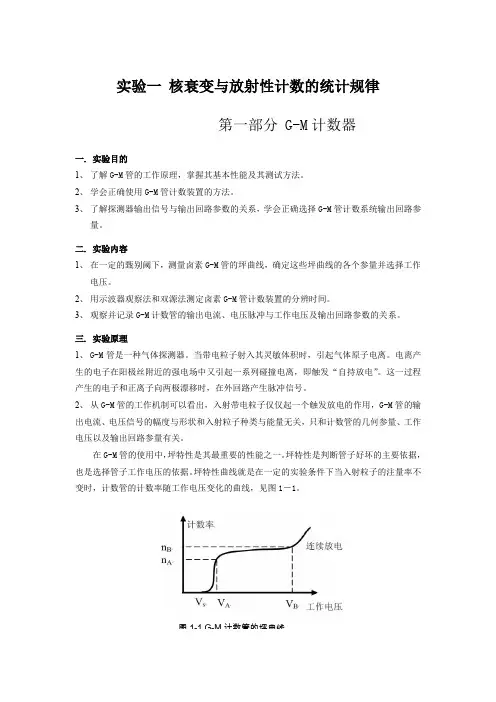 实验一核衰变与放射性计数的统计规律
