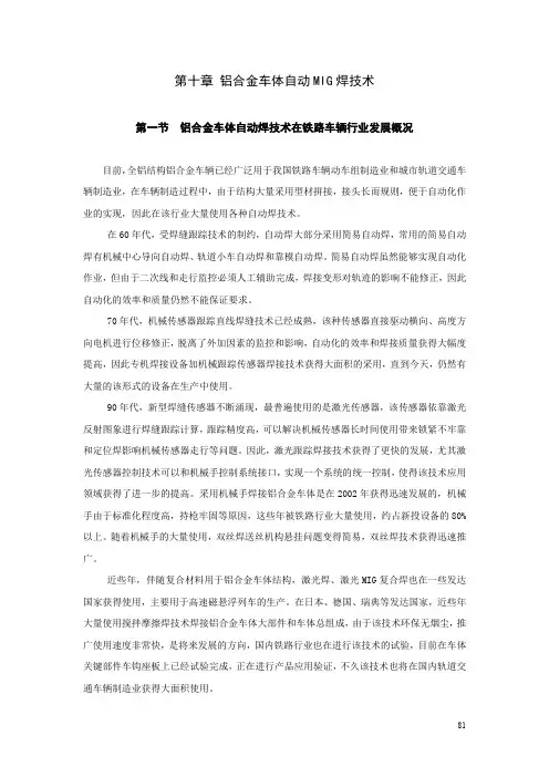 铝合金车体焊接 (9)