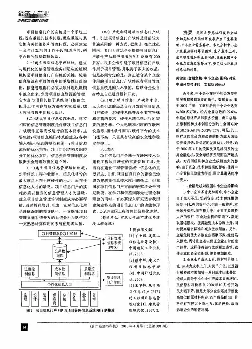 金融危机对我国中小企业的影响及对策