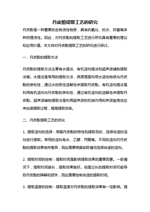 丹皮酚提取工艺的研究