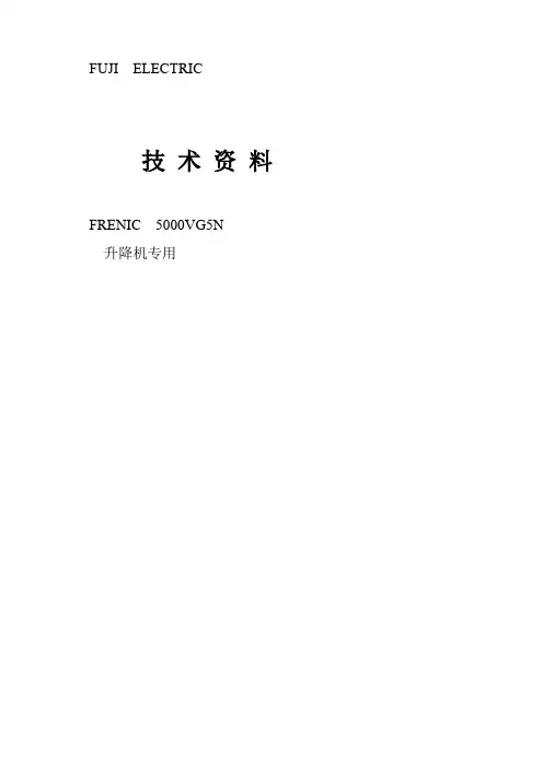 富士VG5N变频器参数及操作面板说明书