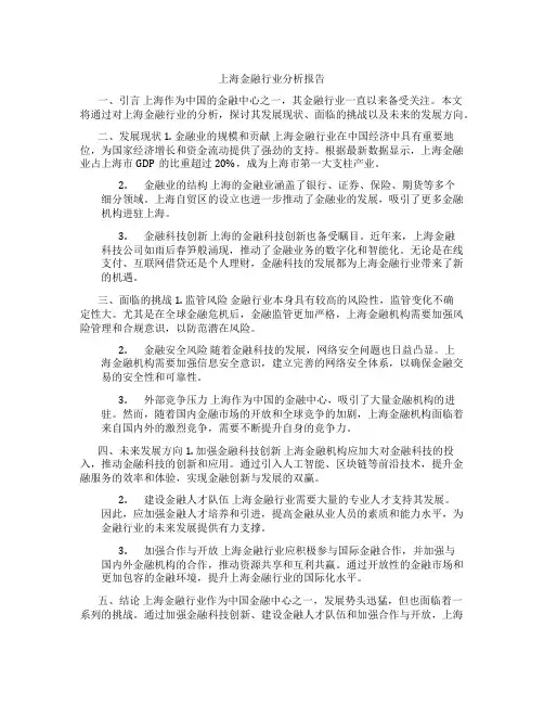 上海金融行业分析报告