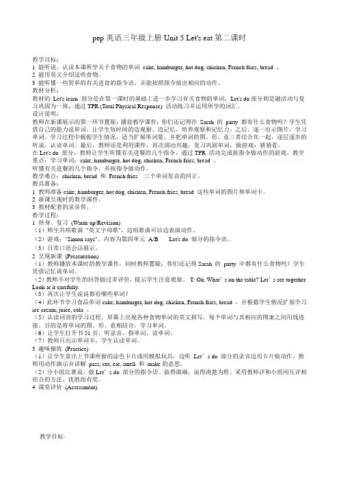小学pep英语三年级上册Unit5教案