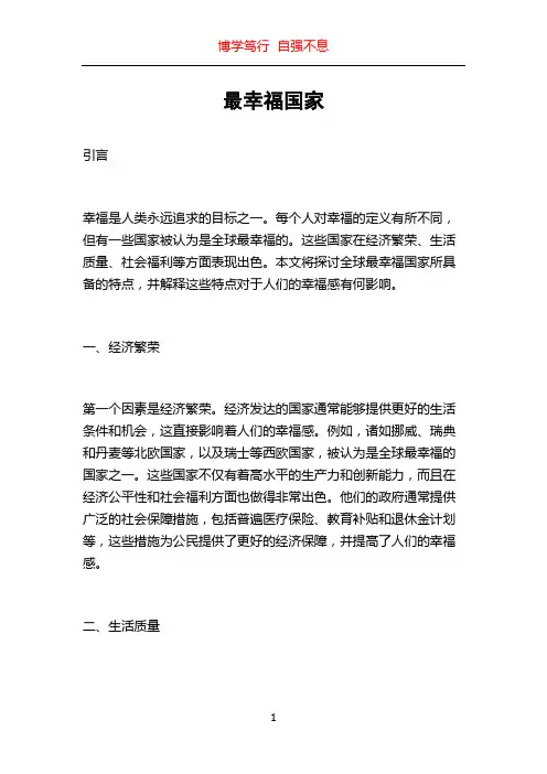最幸福国家
