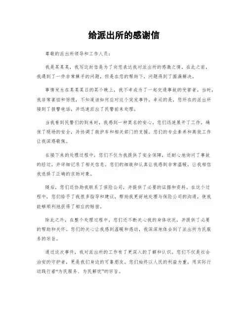 给派出所的感谢信 (2)