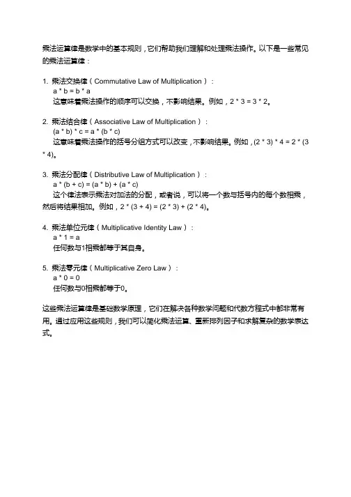 乘法运算律公式大全