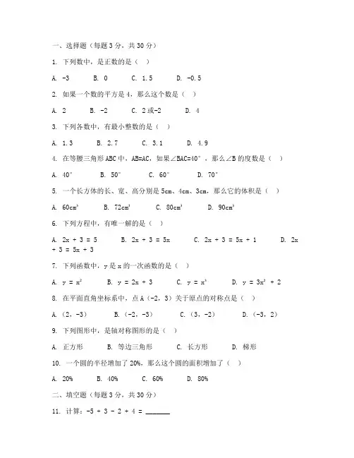 常熟实验初三月考数学试卷