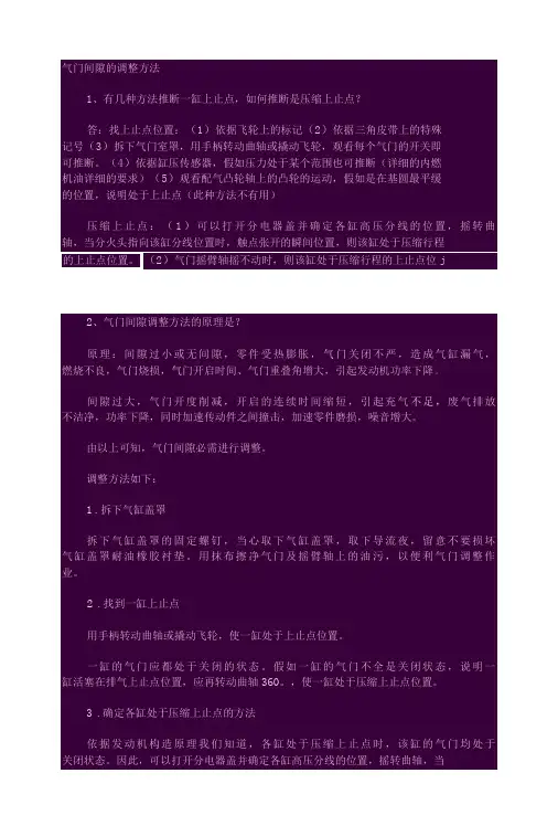 气门间隙的调整方法