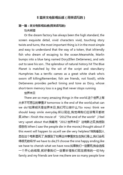 5篇英文电影观后感（用英语写的）
