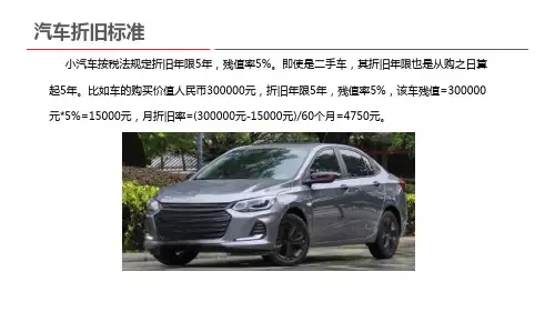 汽车折旧标准