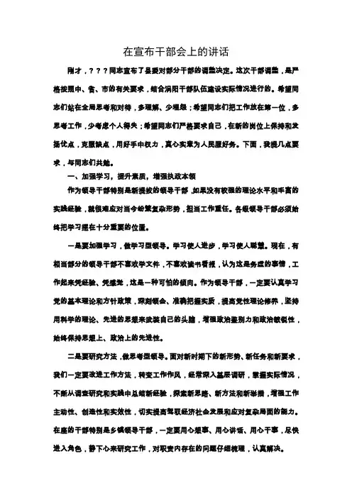 在全县宣布领导干部任命领导干部会上的讲话