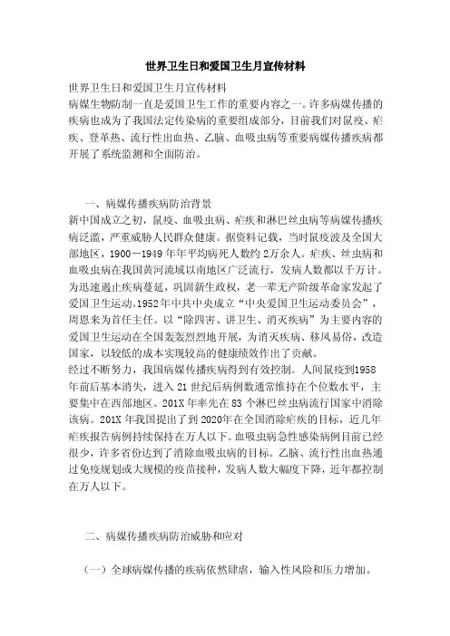 世界卫生日和爱国卫生月宣传材料（范本）