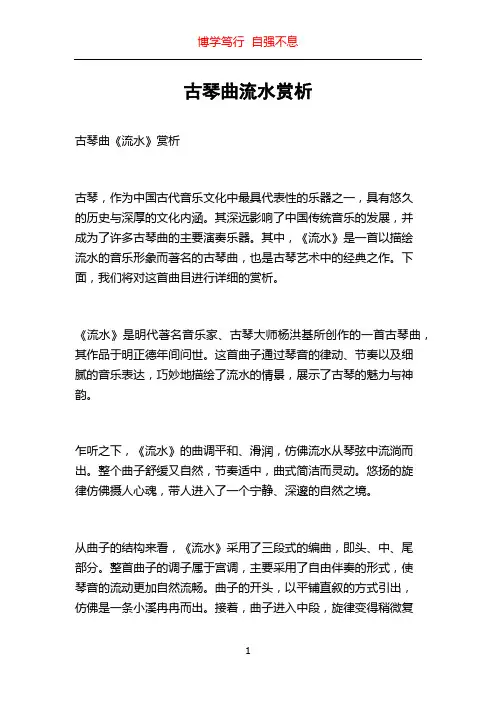 古琴曲流水赏析