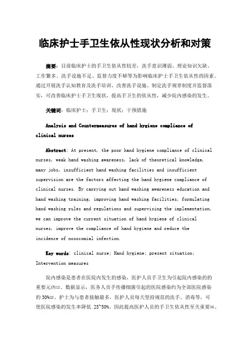 临床护士手卫生依从性现状分析和对策