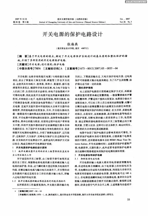 开关电源的保护电路设计