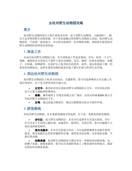 去杭州野生动物园攻略