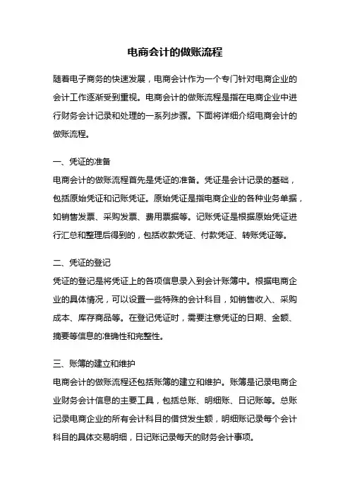 电商会计的做账流程