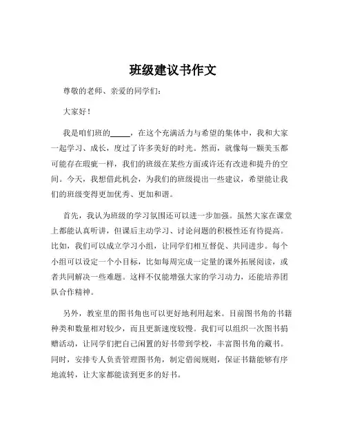 班级建议书作文