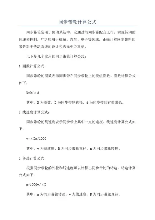 同步带轮计算公式