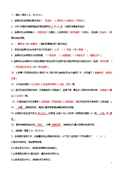 品德与生活理论测试题(含答案)