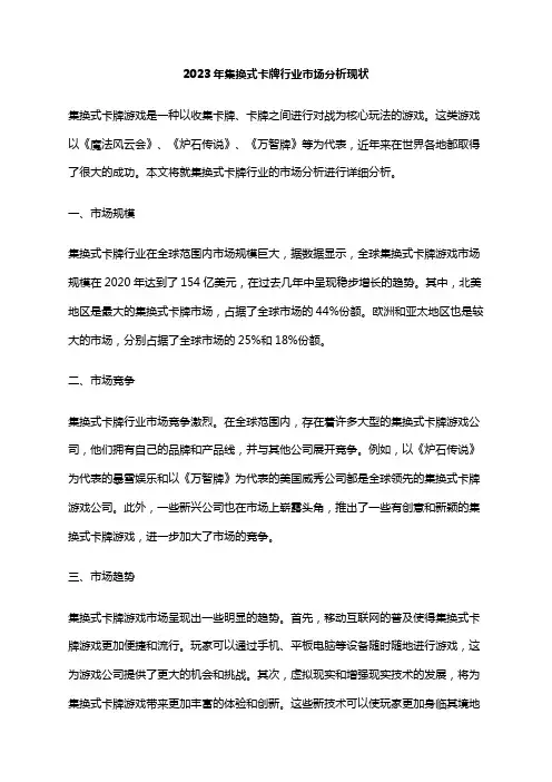 2023年集换式卡牌行业市场分析现状