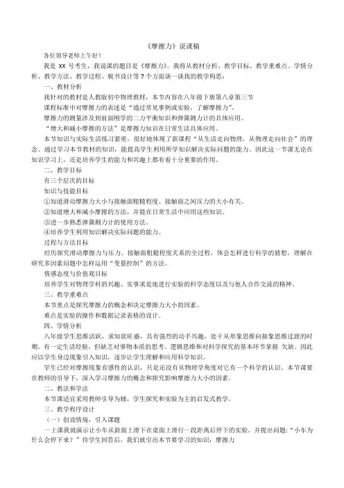 人教版初中物理《摩擦力》说课稿