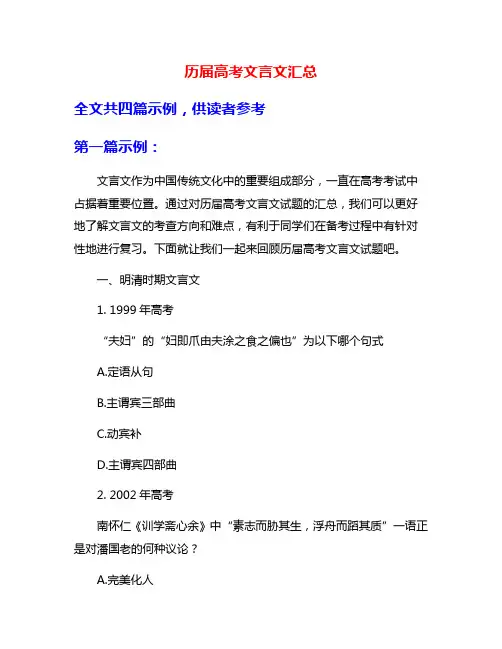 历届高考文言文汇总