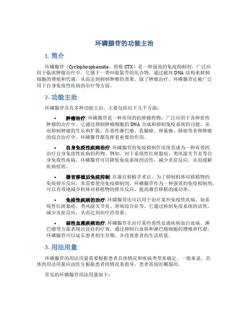 环磷腺苷的功能主治