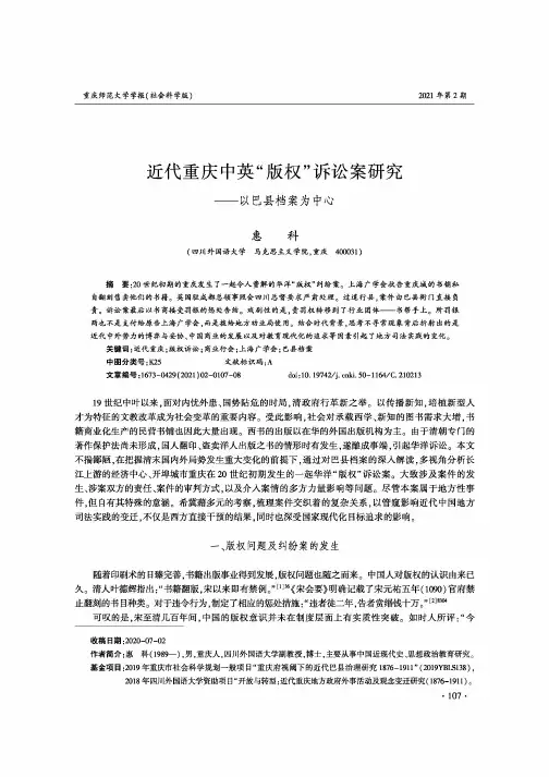 近代重庆中英“版权”诉讼案研究——以巴县档案为中心