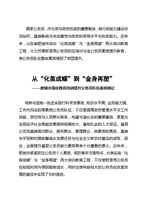 从化茧成蝶到 金身再塑肥城市强化教育培训提升公务员队伍素质侧记