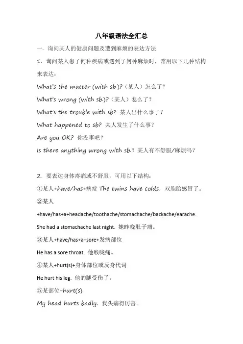 人教版八年级上册英语语法全汇总
