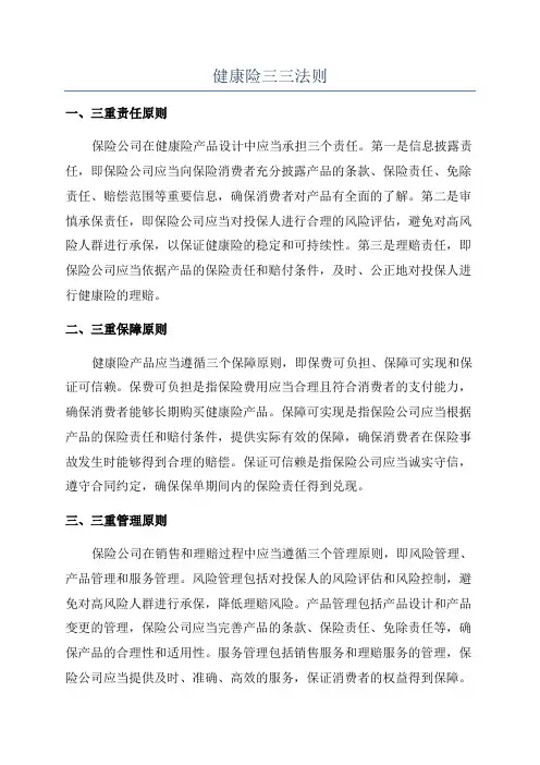 健康险三三法则