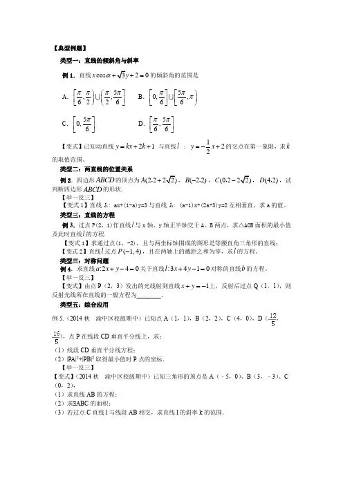 直线方程典型例题