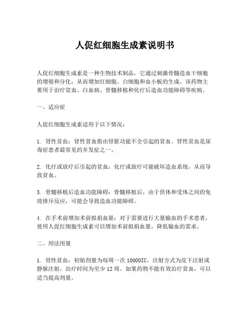 人促红细胞生成素说明书