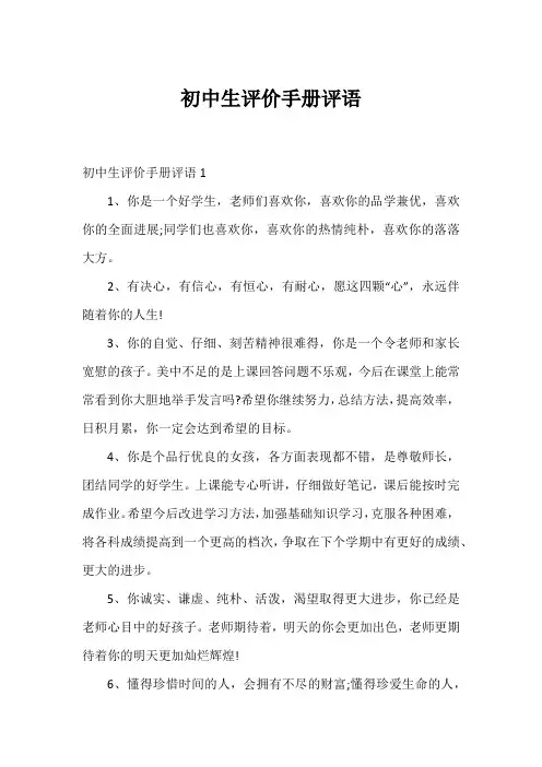 初中生评价手册评语
