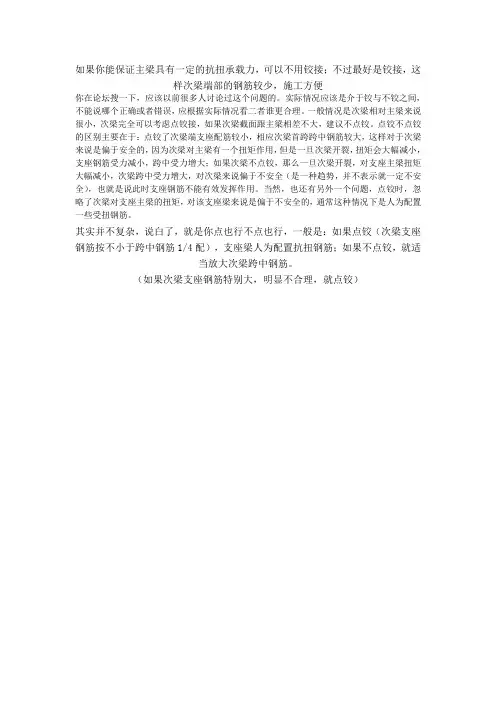 主次梁连接节点是否应该进行铰接处理的讨论