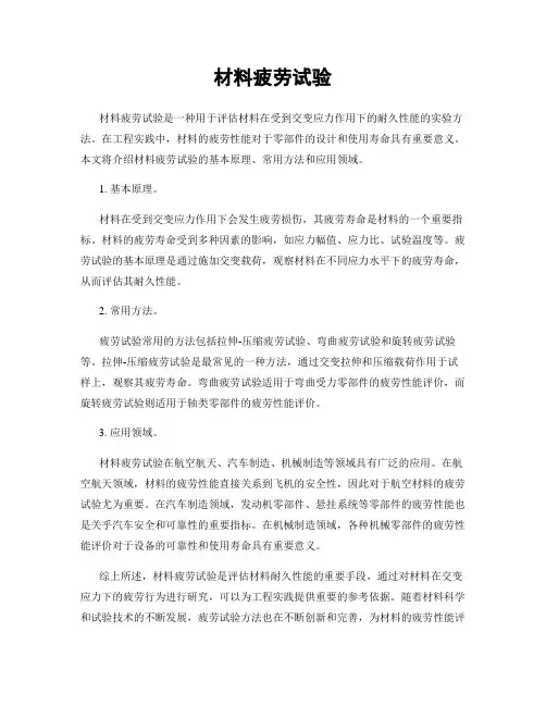 材料疲劳试验