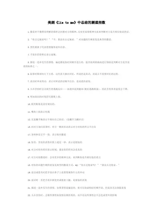 美剧Lie To Me中总结的测谎招数