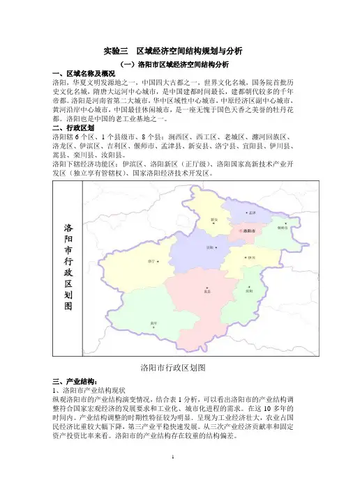 区域经济空间结构规划与分析