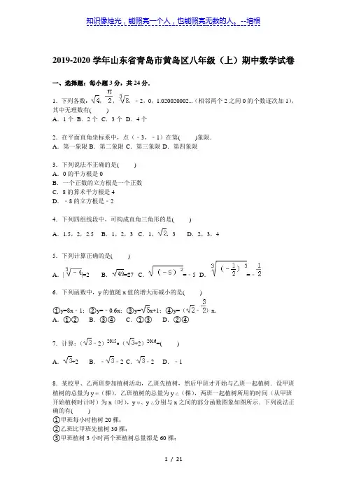 2019-2020学年青岛市黄岛区八年级上期中数学试卷含答案解析