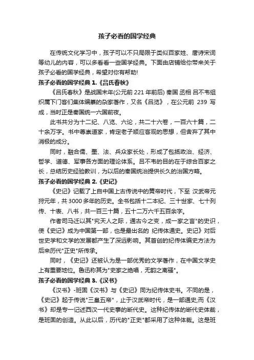 孩子必看的国学经典